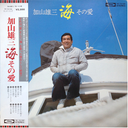 加山雄三 海 その愛 VINYL LP