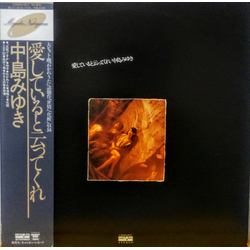 Miyuki Nakajima 愛していると云ってくれ VINYL LP - Reissue Stereo