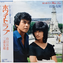 Eyes (23) Momoe Yamaguchi Tomokazu Miura ホワイト・ラブ = White Love VINYL LP