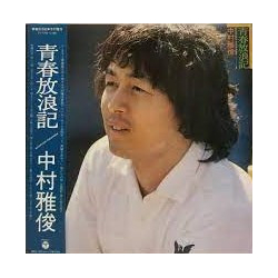 Nakamura Masatoshi Nakamura Masatoshi 青春放浪記 VINYL LP
