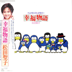 Seiko Matsuda オリジナル・サウンドトラック ペンギンズ・メモリー 幸福物語 VINYL LP - Stereo