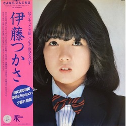 Tsukasa Ito (2) Tsukasa Ito (2) Sayonara Con-nichiwa = さよなら、こんにちは VINYL LP - Stereo