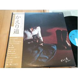 Kosetsu Minami かえり道 VINYL LP Japan