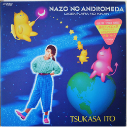 Tsukasa Ito (2) Tsukasa Ito (2) Nazo No Andromeda (Ijigen Kara No Kikan) = 謎のアンドロメダ VINYL 12" - 45 RPM Single