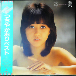 Kaori Tsuchiya 卒業　つちやかおりベスト VINYL LP - Compilation Stereo