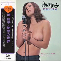 Reiko Ike 恍惚の世界 VINYL LP