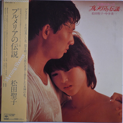 Seiko Matsuda オリジナル・サウンドトラック プルメリアの伝説 VINYL 12" - 45 RPM Stereo Stereo