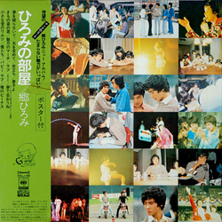 Hiromi Go ひろみの部屋 VINYL LP - Stereo
