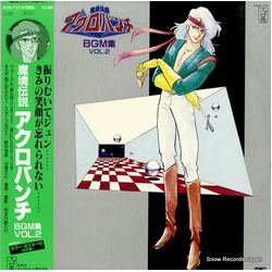 丸山雅仁 魔境伝説 アクロバンチ BGM集 Vol. 2 VINYL LP