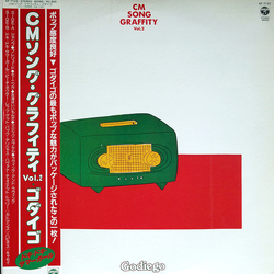 Godiego CM Song Graffiti Vol.2 VINYL LP - Compilation