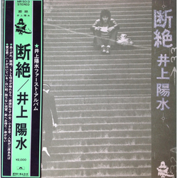 Yosui Inoue 断絶 VINYL LP