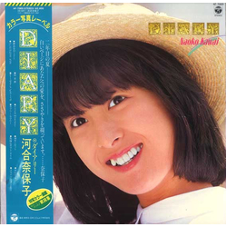 Naoko Kawai Diary = ダイアリー VINYL LP - Stereo Japan