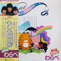 Warabe もしも明日が VINYL LP