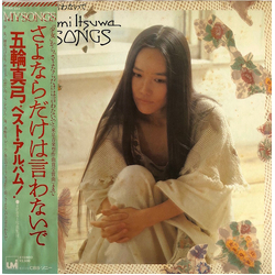 Mayumi Itsuwa Mayumi Itsuwa My Songs / さよならだけは言わないで VINYL LP - Compilation Stereo
