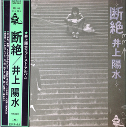 Yosui Inoue 断絶 VINYL LP - Stereo