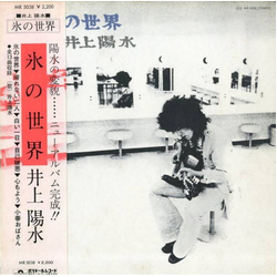 Yosui Inoue 氷の世界 VINYL LP - Stereo