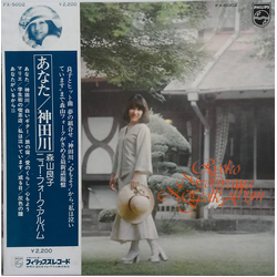 Ryoko Moriyama Ryoko Moriyama ニュー・フォーク・アルバム = New Folk Album VINYL LP - Stereo