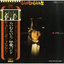 Kai Band らいむらいと VINYL LP