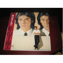 Chiharu Matsuyama 時代をこえて VINYL LP Japan