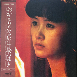 Miyuki Nakajima おかえりなさい VINYL 7" - 45 RPM Stereo Stereo