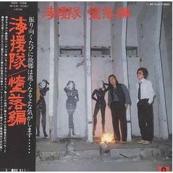 Kaientai Fall Edition VINYL LP Japan