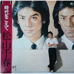 Chiharu Matsuyama 時代をこえて VINYL LP