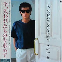 Chiharu Matsuyama 今、失われたものを求めて VINYL LP