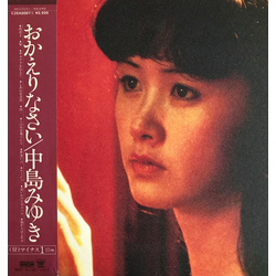 Miyuki Nakajima おかえりなさい VINYL 7" - 45 RPM Stereo Stereo