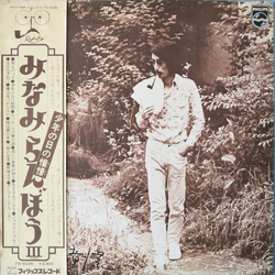 Ranbo Minami 少年の日の憧憬 / みなみらんぼう III VINYL LP - Stereo