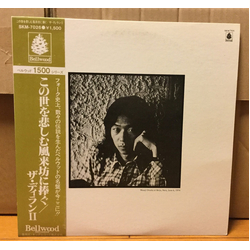 The Dylan II この世を悲しむ風来坊に捧ぐ VINYL LP - Reissue