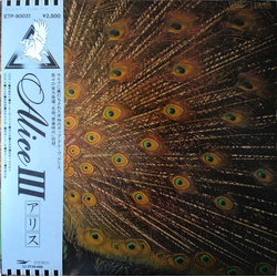 Alice (45) アリス III VINYL LP - Reissue Stereo
