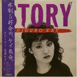 Kay Ishiguro Story = ストーリー VINYL LP - Stereo Japan