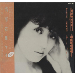 Kay Ishiguro Kay Ishiguro 情 事 VINYL LP - Stereo