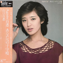 Momoe Yamaguchi Again 百恵 あなたへの子守唄 VINYL LP - Compilation Stereo Japan