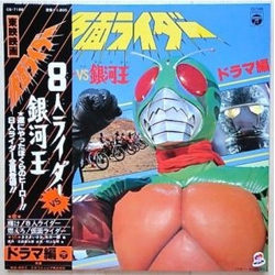 Shunsuke Kikuchi 仮面ライダー・ドラマ編 8人ライダーVS銀河王 VINYL LP