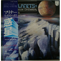 Concertgebouworkest Gustav Holst Sir Neville Marriner The Planets VINYL LP