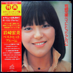 Hiromi Iwasaki ベスト・ヒット・アルバム VINYL LP - Compilation Stereo Japan