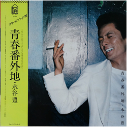 Yutaka Mizutani 青春番外地 VINYL LP - Stereo