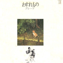Grape (6) わすれもの VINYL LP - Stereo Japan