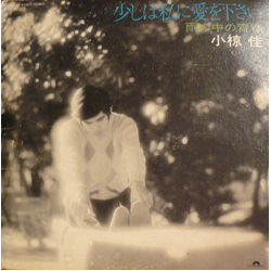 Kei Ogura 少しは私に愛をください VINYL LP