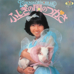 Tsukasa Ito (2) Tsukasa In Wonderland = 不思議の国のつかさ VINYL LP