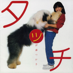 Tsukasa Ito (2) タッチ VINYL LP - Stereo