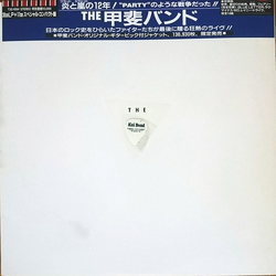 Kai Band The 甲斐バンド VINYL 7" - 45 RPM Limited Edition