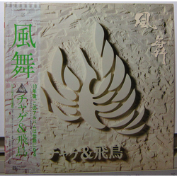 Chage & Aska 風舞 VINYL LP - Stereo