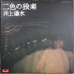 Yosui Inoue 二色の独楽 VINYL LP - Stereo
