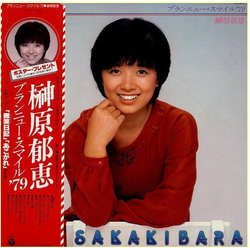Ikue Sakakibara ブランニュー・スマイル’79 VINYL LP - Stereo