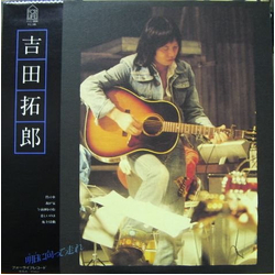 Takuro Yoshida 明日に向って走れ VINYL LP - Stereo