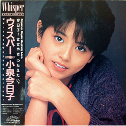 Kyoko Koizumi Kyoko Koizumi Whisper / Kyoko IV = ウィスパ－ VINYL LP