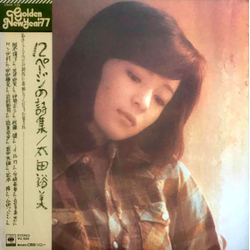 Hiromi Ohta 12ページの詩集 VINYL LP - Stereo