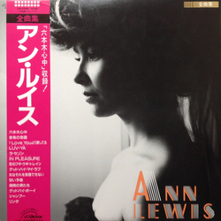 Ann Lewis (2) 全曲集 VINYL LP - Compilation Stereo